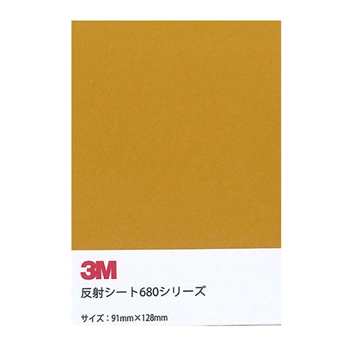 ホースケアプロダクツ 反射シート　680　封入レンズ型 91×128mm　イエロー 680-71B7 1枚（ご注文単位1枚）【直送品】