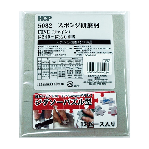 ホースケアプロダクツ スポンジ研磨剤　ジグソーパズル型 ファイン　114×140mm 5082JIG 1枚（ご注文単位1枚）【直送品】