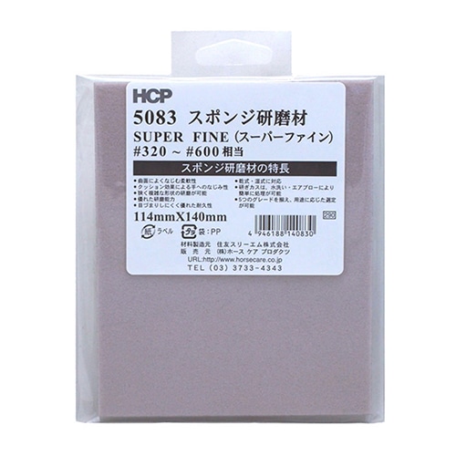 ホースケアプロダクツ スポンジ研磨剤 スーパーファイン　114×140mm 5083 1枚（ご注文単位1枚）【直送品】