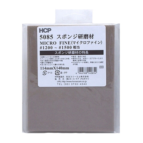 ホースケアプロダクツ スポンジ研磨剤 マイクロファイン　114×140mm 5085 1枚（ご注文単位1枚）【直送品】