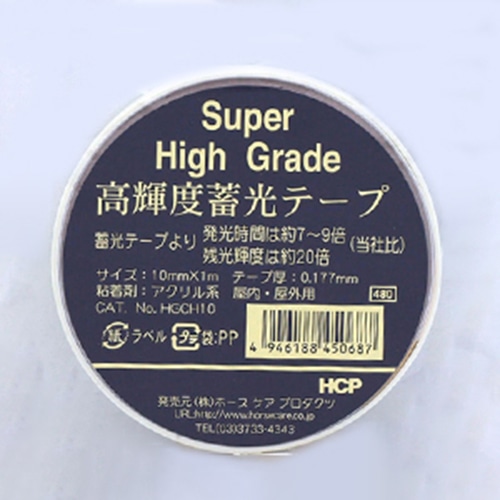 ホースケアプロダクツ 高輝度蓄光テープ 10mm×1m HGCH10 1個（ご注文単位100個）【直送品】