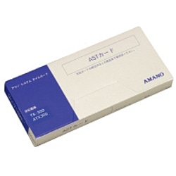 アマノ ASTCARD ASTカード ASTCARD 1個（ご注文単位1個）【直送品】