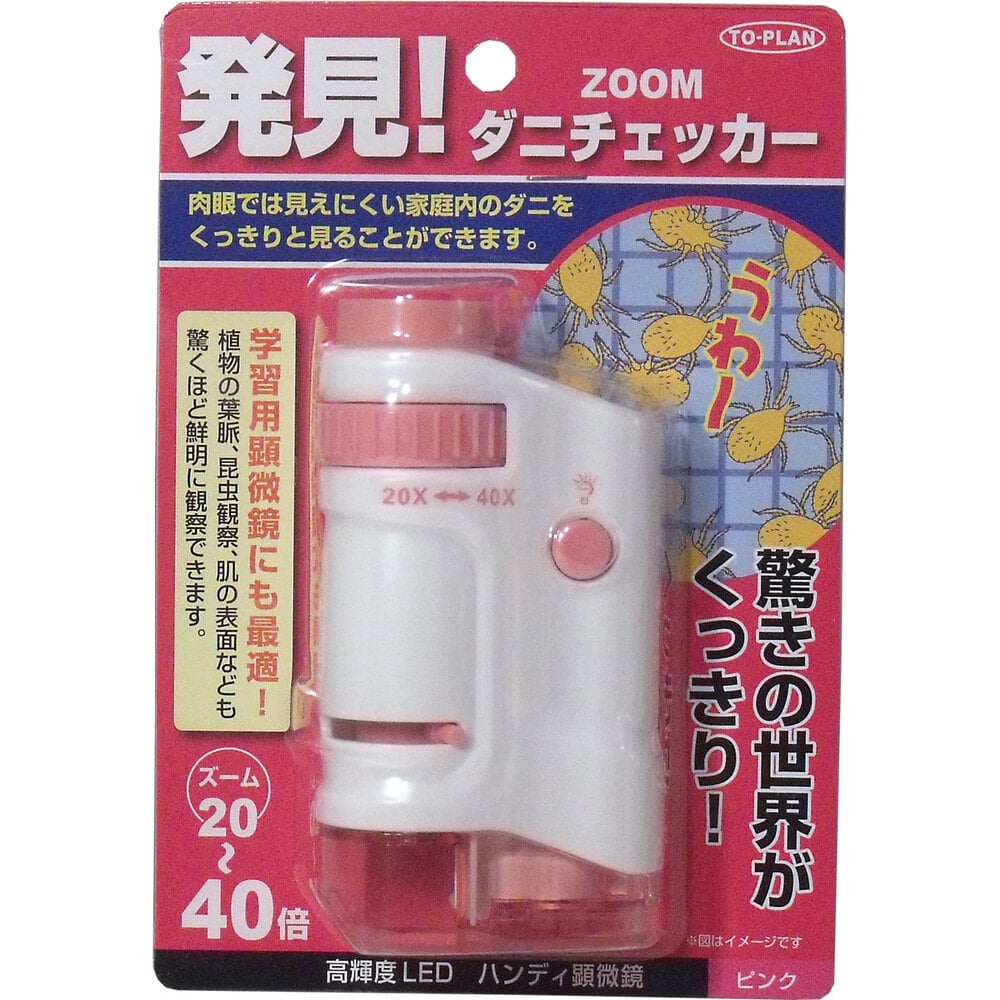 東京企画販売　ZOOMダニチェッカー (ハンディ顕微鏡) ピンク TKSM-007-P　1個（ご注文単位1個）【直送品】