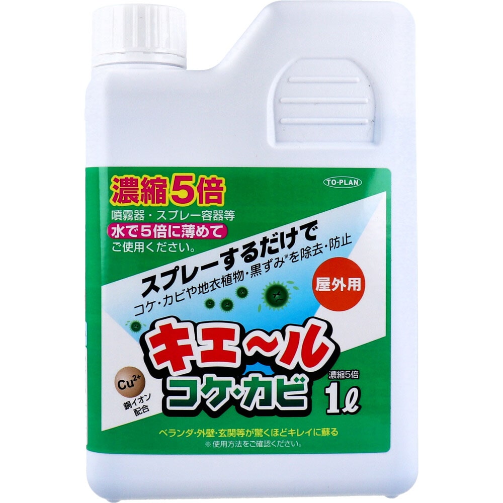 東京企画販売　屋外用 キエール コケ・カビ (5倍濃縮タイプ) 1L　1個（ご注文単位1個）【直送品】