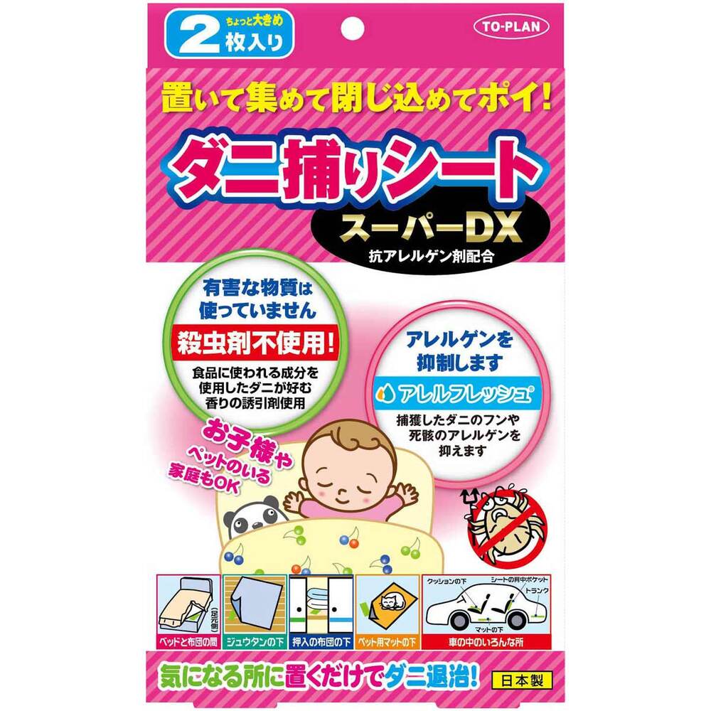 東京企画販売　トプラン ダニ捕りシート スーパーDX 2枚入　1パック（ご注文単位1パック）【直送品】