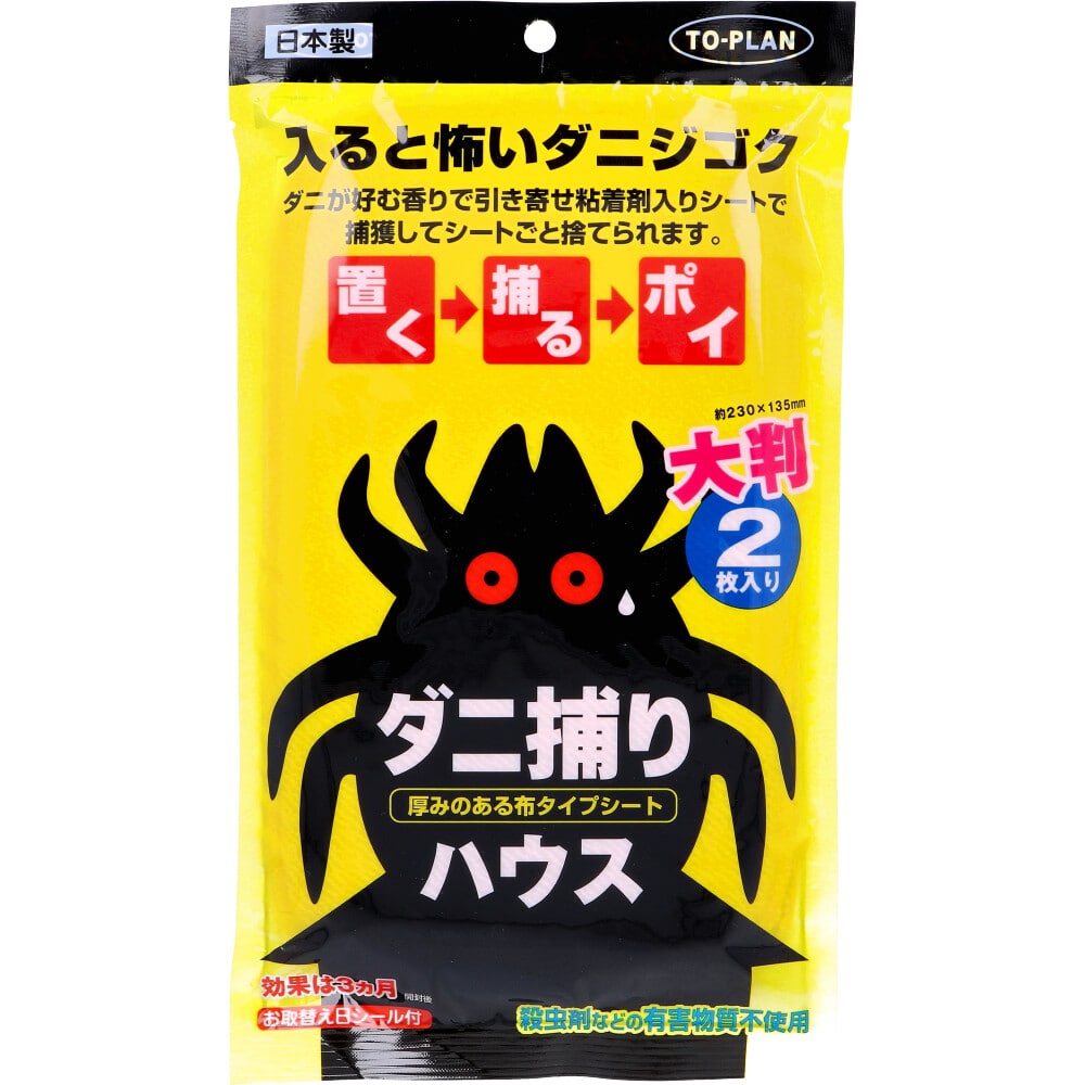 東京企画販売　トプラン ダニ捕りハウス TKSA-07 2枚入　1パック（ご注文単位1パック）【直送品】