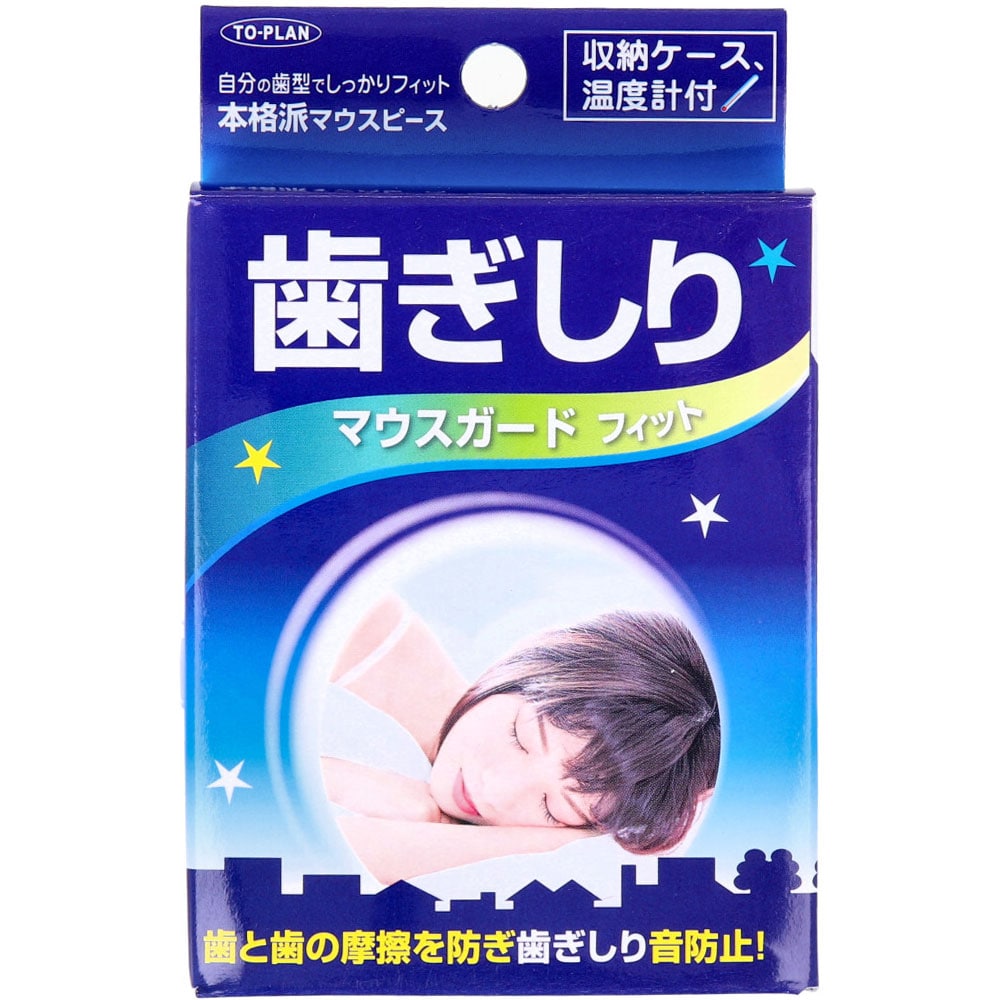 東京企画販売　歯ぎしりマウスガード フィット 収納ケース付　1個（ご注文単位1個）【直送品】