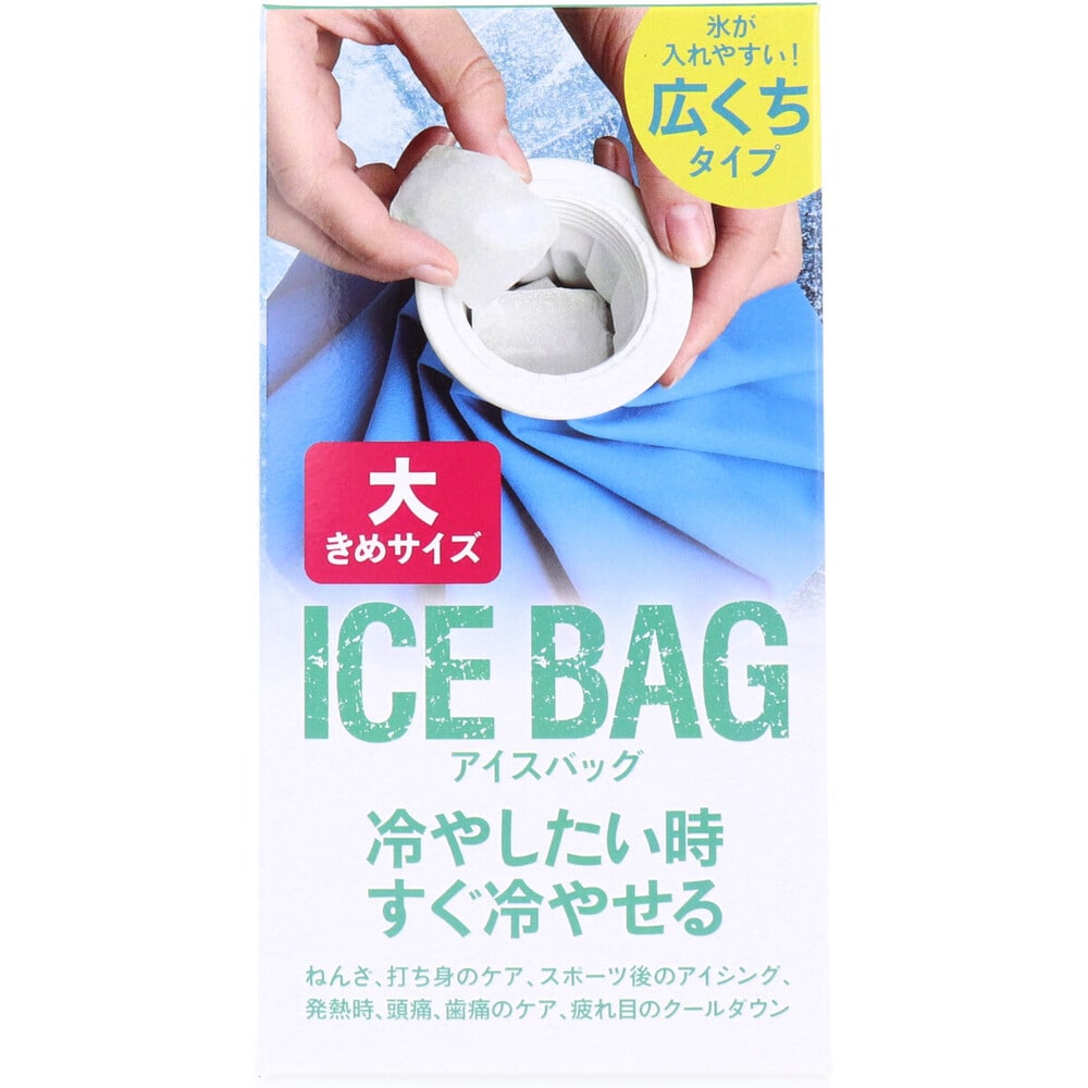 東京企画販売　トプラン アイスバッグ ICE BAG 大きめサイズ 広くちタイプ 約1000cc TKY-75L　1個（ご注文単位1個）【直送品】