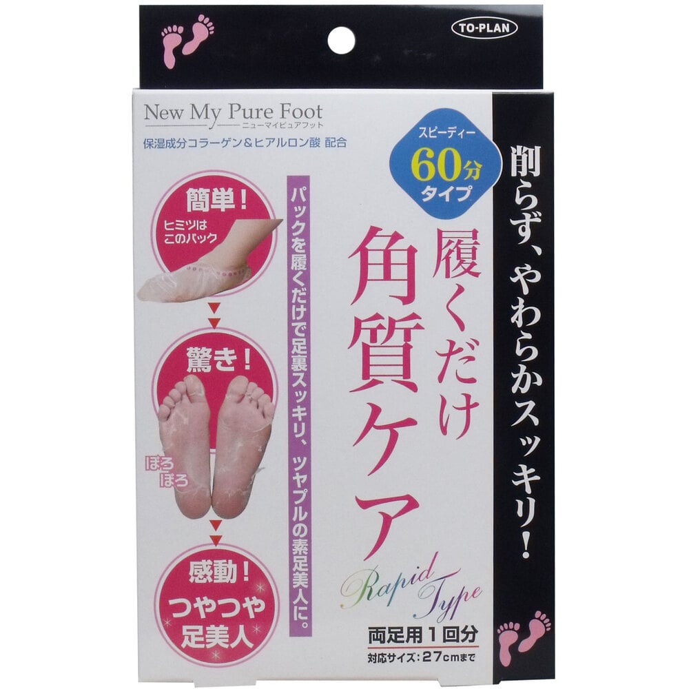 東京企画販売　トプラン 履くだけ角質ケア NEW MyPureFoot スピーディー60分タイプ　1個（ご注文単位1個）【直送品】