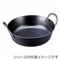 神田鉄鍋　鉄揚鍋 45cm　16.7L 002179　1個（ご注文単位1個）【直送品】