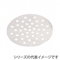 18-8 中華セイロ用目皿 27cm用 046221　1個（ご注文単位1個）【直送品】