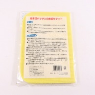 カンダ 水切マット　セルローズ　小　イエロー  093023 1個（ご注文単位3個）【直送品】