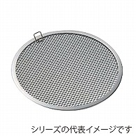 セイロ用アルミ目皿 60cm用 436156　1個（ご注文単位1個）【直送品】