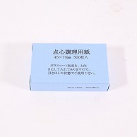 点心調理用紙 長角　500入 436143　1個（ご注文単位1個）【直送品】