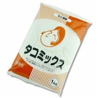 お好みフーズ たこ焼用　タコミックス 1kg 常温 1個※軽（ご注文単位1個）※注文上限数12まで【直送品】