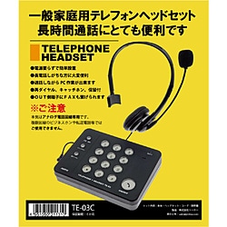 JESTTAX 電話機 テレホン + ヘッドセット  ブラック TE-03C ［子機なし］ TE03C 1個（ご注文単位1個）【直送品】