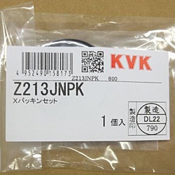 KVK　ケーブイケー Xパッキンセット   Z213JNPK 1個（ご注文単位1個）【直送品】