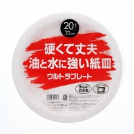 食品容器 ウルトラプレート(ペーパーウェア) U-2220RL 20枚