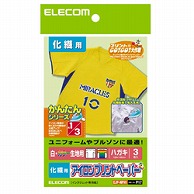 エレコム アイロンプリントペーパー 化繊用タイプ (はがきサイズ・3シート) EJP-NPシリーズ EJP-NPH1 EJP-NPシリーズ  EJP-NPH1 EJPNPH1 1個（ご注文単位1個）【直送品】