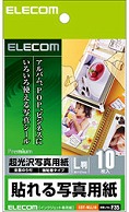 エレコム 貼れる写真用紙 （L判・10枚入り）　EDT-NLL10 EDT-NLL10 ホワイト ［A4（フリーカット）］ EDTNLL10 1個（ご注文単位1個）【直送品】