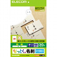 エレコム 〔インクジェット〕 なっとく。名刺 和柄 30枚 (A4サイズ 10面×3シート ) MT-WMNシリーズ しろ MT-WMN1SI MT-WMNシリーズ しろ MT-WMN1SI MTWMN1SI 1個（ご注文単位1個）【直送品】