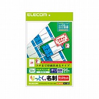 エレコム なっとく名刺/クリアカット/マルチプリント紙/縁まで/96枚 MT-JMKE2WNシリーズ ホワイト MT-JMKE2WN MTJMKE2WN 1個（ご注文単位1個）【直送品】