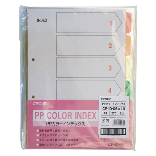 CR-ID-06X10 PPカラーインデックスA4縦　【10組】 1セット (ご注文単位1セット)【直送品】