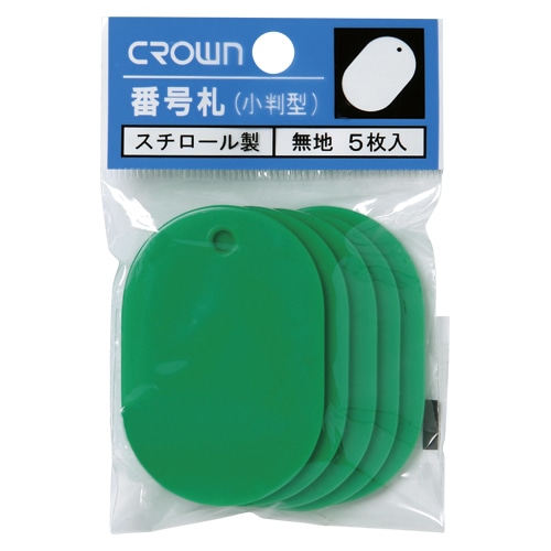 CR-BG45-G 番号札　大5枚パック入〔無地〕　緑 1パック (ご注文単位1パック)【直送品】