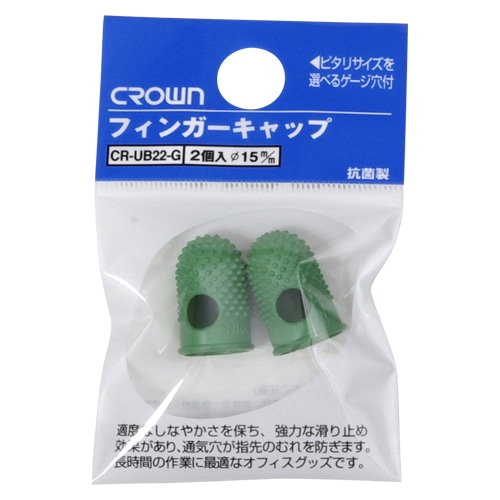 CR-UB22-G フィンガーキャップ小2個入パック 1パック (ご注文単位1パック)【直送品】