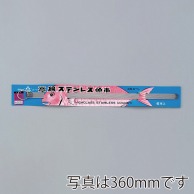 星三製作所 18-0　台紙付　魚串（6本組）180mm   1個（ご注文単位1個）【直送品】