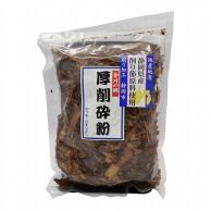 削り節　かつお厚削砕片 500g 常温 1袋※軽（ご注文単位1袋）※注文上限数12まで【直送品】