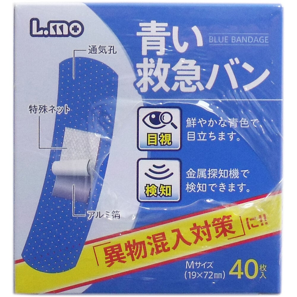 日進医療器　エルモ 青い救急バン Mサイズ 40枚入×5個パック　1箱（ご注文単位1箱）【直送品】