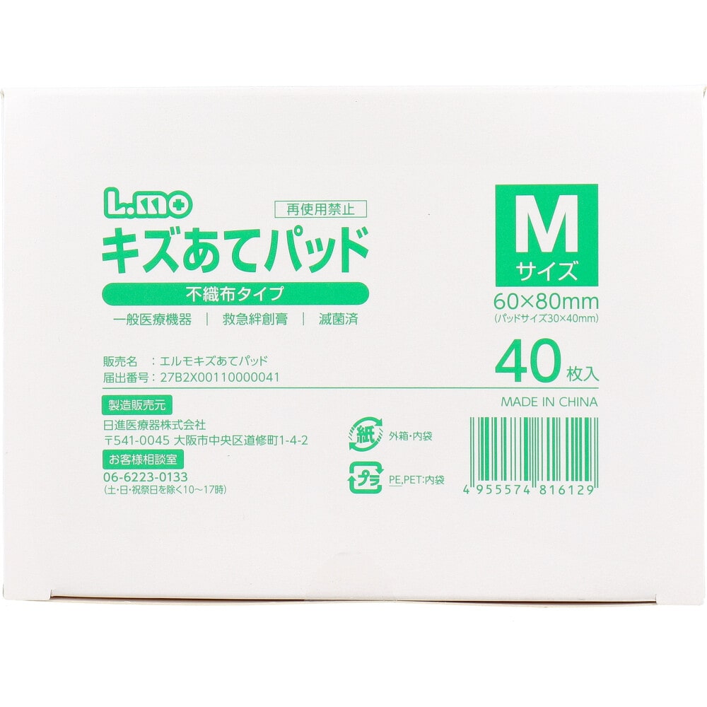 日進医療器　エルモ キズあてパッド 不織布タイプ Mサイズ 40枚入　1パック（ご注文単位1パック）【直送品】