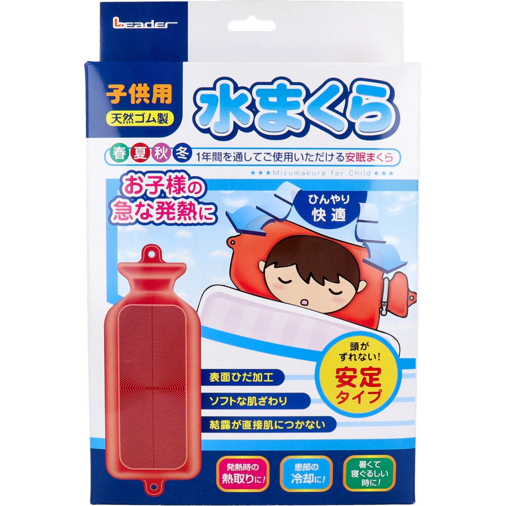 日進医療器　リーダー 水まくら 子供用 安定タイプ 1個入　1個（ご注文単位1個）【直送品】