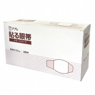 ププレ貼る眼帯スモール　医科用 783034　100枚入  1個（ご注文単位1個）【直送品】