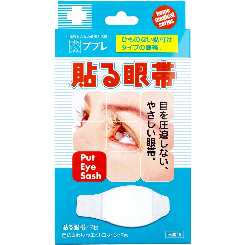 日進医療器　ププレ 貼る眼帯 レギュラーサイズ ウエットコットン付 7枚入　1パック（ご注文単位1パック）【直送品】