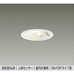 大光電機　DAIKO LEDダウンライト人感センサー付き  DDL-5394YW DDL5394YW 1個（ご注文単位1個）【直送品】