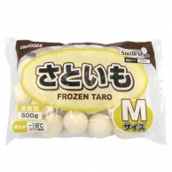 さといも　Mサイズ 500g 冷凍 1袋※軽（ご注文単位1袋）※注文上限数12まで【直送品】