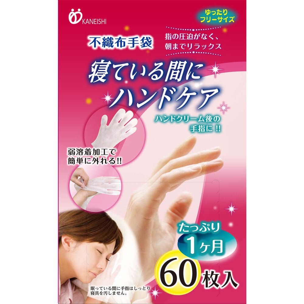 金石衛材　不織布手袋 寝ている間にハンドケア 60枚入　1パック（ご注文単位1パック）【直送品】