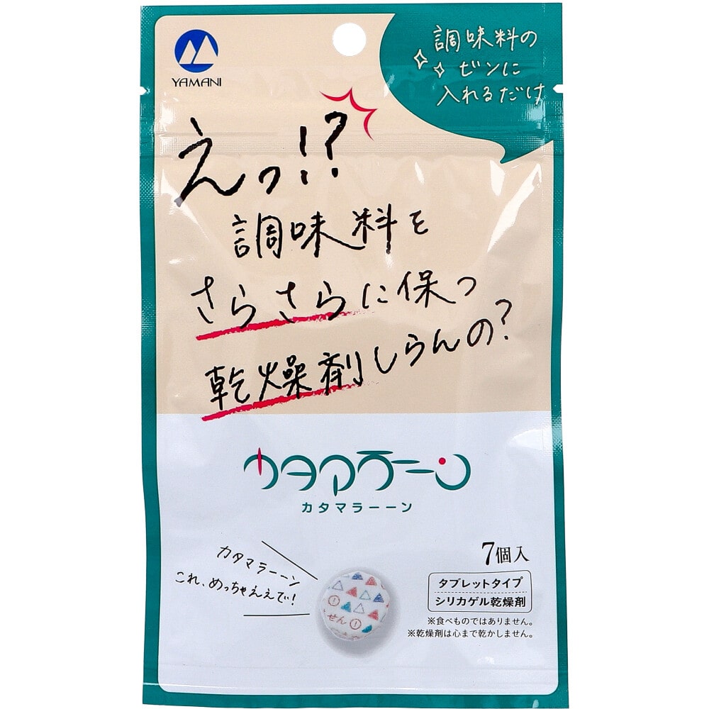 山仁薬品　調味料専用乾燥剤 カタマラーーン 7個入　1袋（ご注文単位1袋）【直送品】