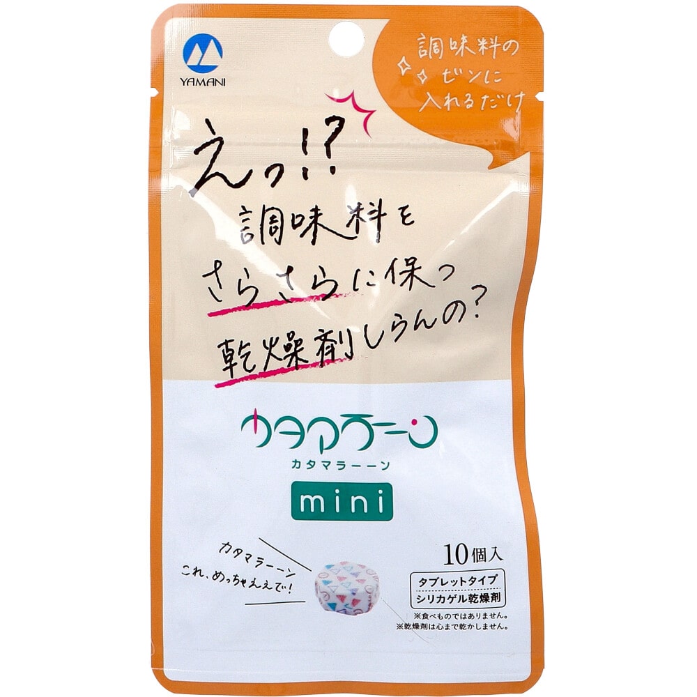 山仁薬品　調味料専用乾燥剤 カタマラーーン mini 10個入　1袋（ご注文単位1袋）【直送品】