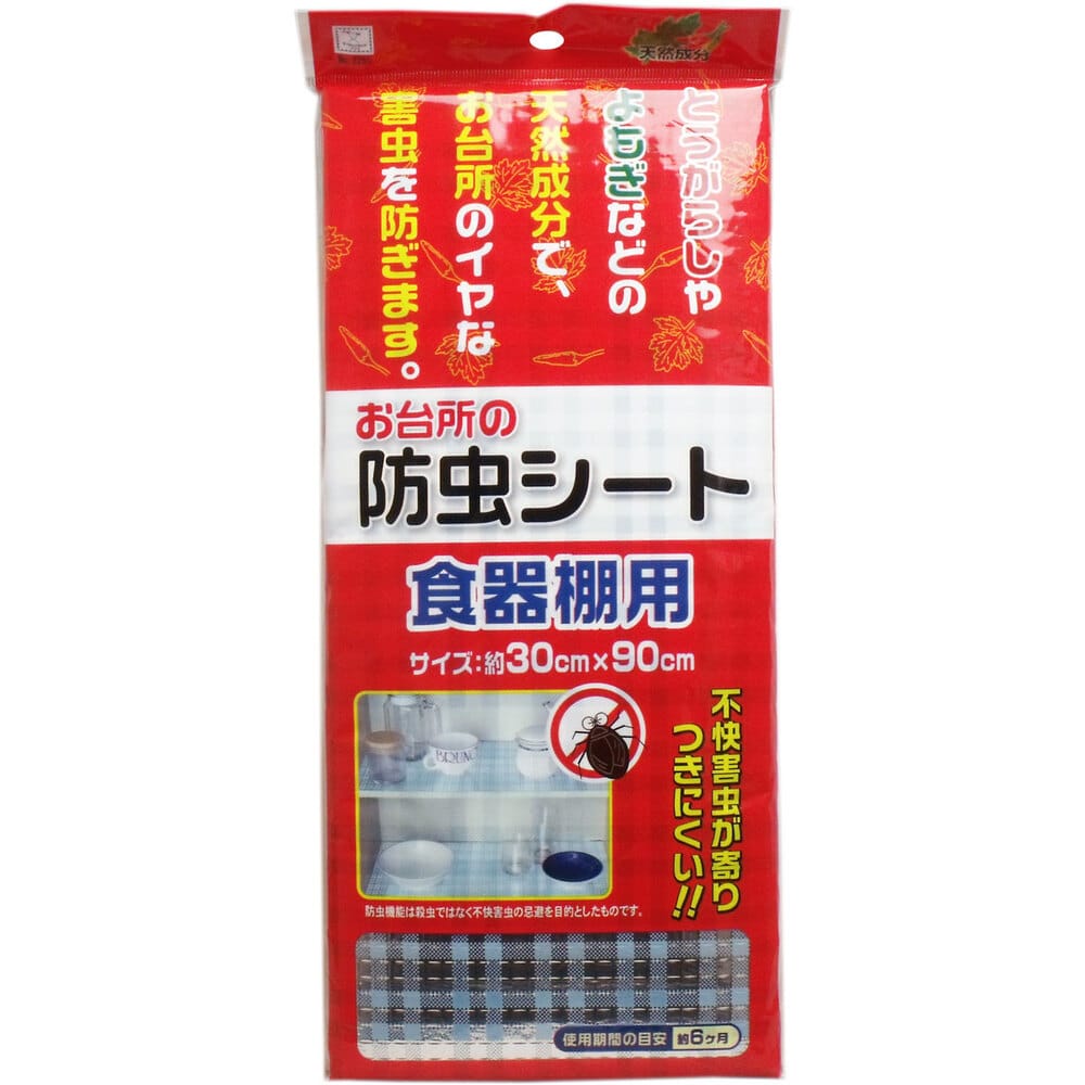 小久保工業所　お台所の防虫シート 食器棚用 30×90cm　1個（ご注文単位1個）【直送品】