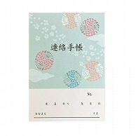 今村紙工 介護連絡手帳 KAT-B6/28841 10冊/袋（ご注文単位60袋）【直送品】