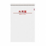 今村紙工 CPP袋 外用薬 フタテープ付き B5 CPP-YGB5/29474 200枚/袋（ご注文単位12袋）【直送品】