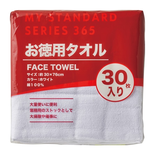 854 お徳用タオル30枚セット 1セット (ご注文単位1セット)【直送品】