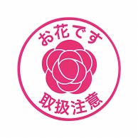 松村工芸 宅配シール IS-28 102-2128-0 1袋（ご注文単位1袋）【直送品】