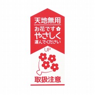 松村工芸 宅配シール IS-29 102-2129-0 1袋（ご注文単位1袋）【直送品】