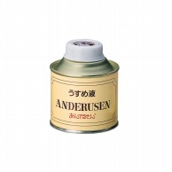 松村工芸 手芸用品　あんでるせん　うすめ液 150ml 21-21-0 1個（ご注文単位6個）【直送品】