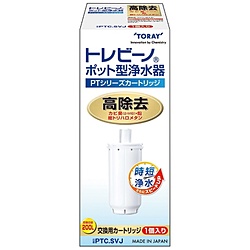 東レ　TORAY 交換用カートリッジ 時短・高除去タイプ トレビーノ ホワイト PTC.SVJ ［1個］ 1個（ご注文単位1個）【直送品】