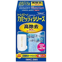 東レ　TORAY 交換用カートリッジ 時短・高除去タイプ コンパクトサイズ トレビーノ ホワイト MKC.SMX ［1個］ 1個（ご注文単位1個）【直送品】